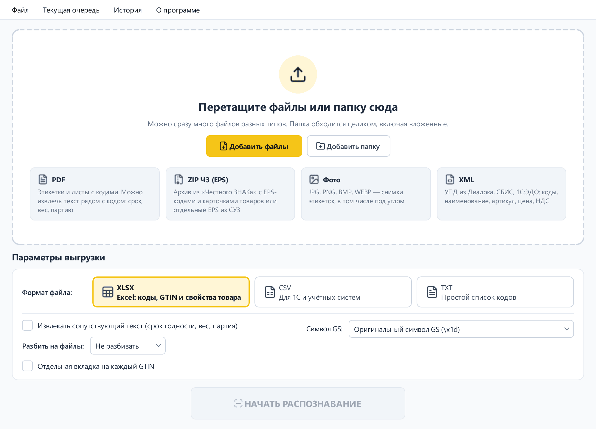 Главный экран DMConverter: зона перетаскивания файлов и поддерживаемые форматы PDF, ZIP ЧЗ, фото и XML