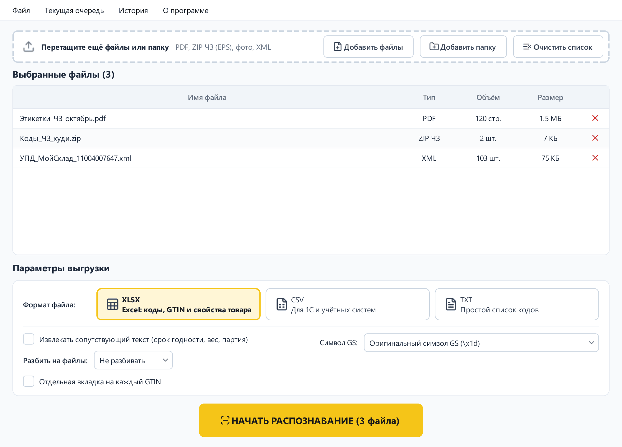 Окно программы DMConverter: выбранные PDF, ZIP и XML УПД и параметры выгрузки в Excel