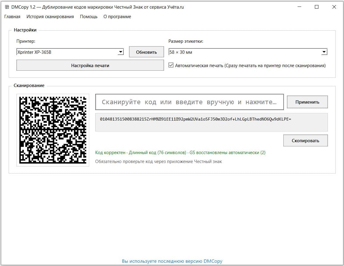 Интерфейс программы DMCopy Pro