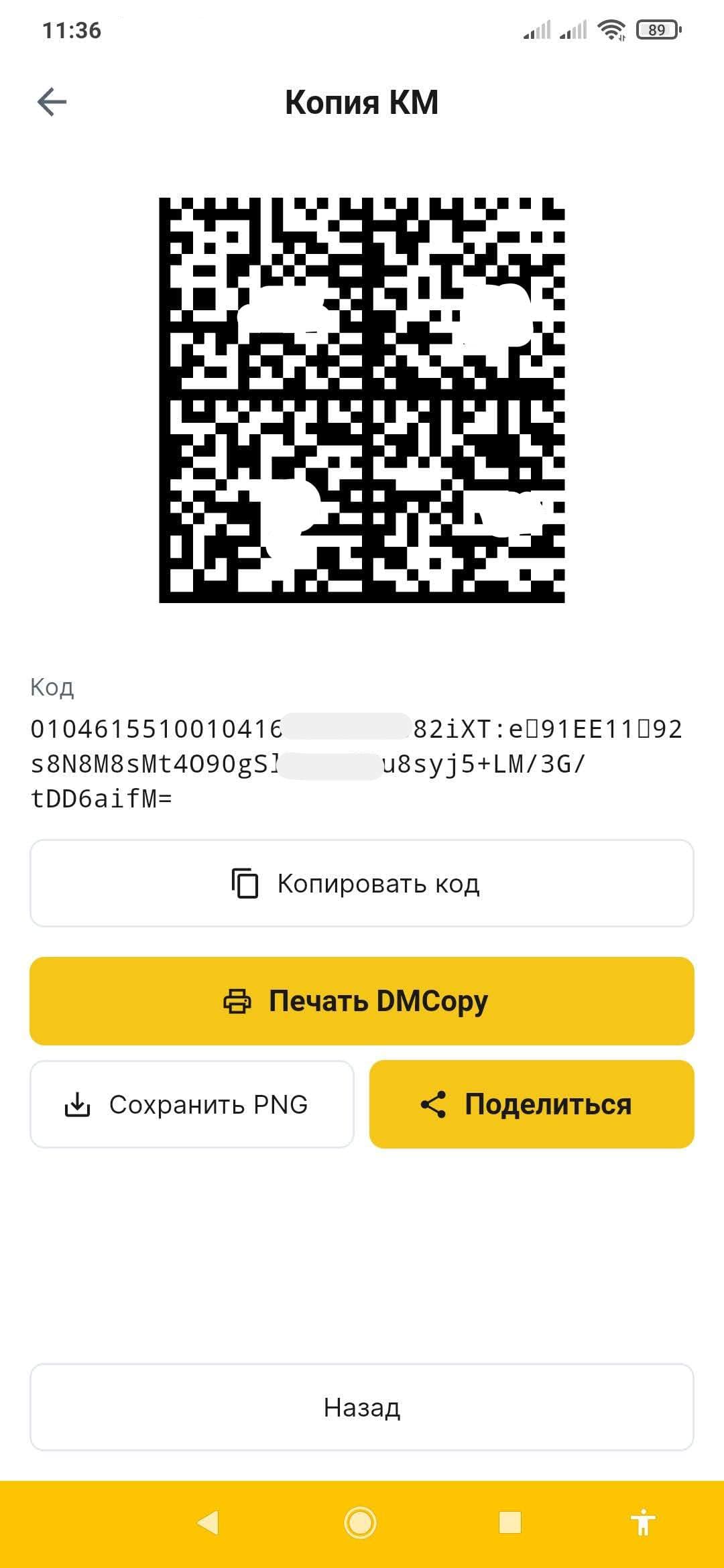 Превью дубликата этикетки