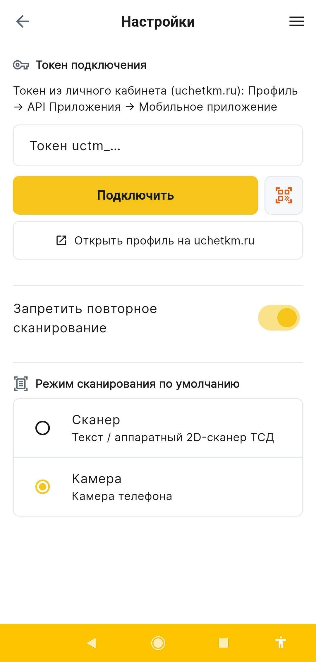 Настройки и подключение токена по QR-коду